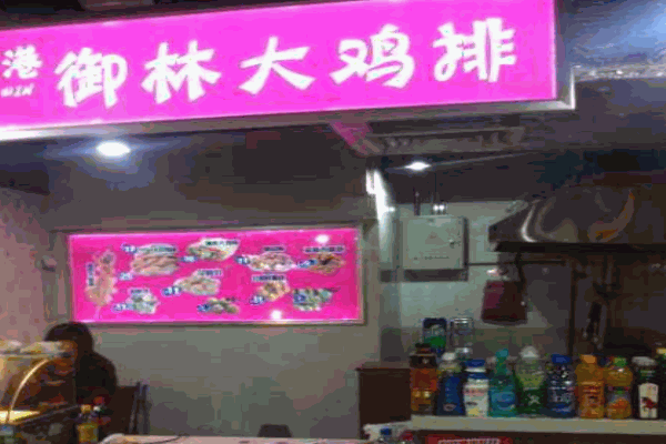 正港御林大鸡排产品 门店图片