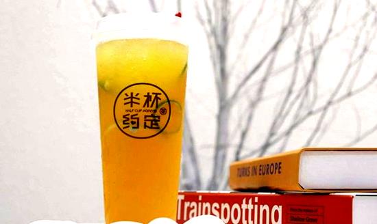 半杯约定奶茶