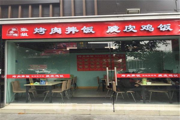 张秀梅张姐烤肉拌饭加盟