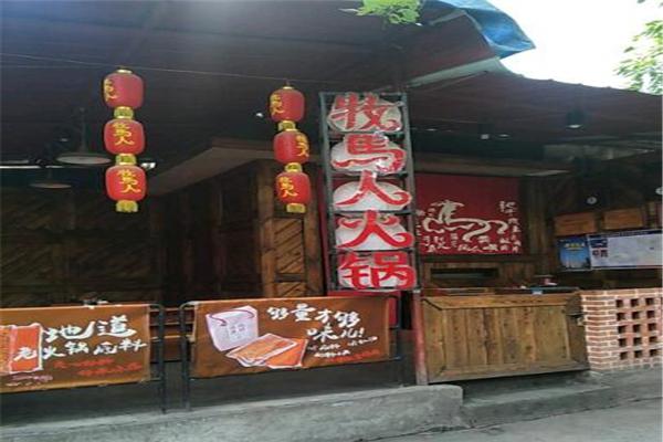 牧马人火锅产品 门店图片