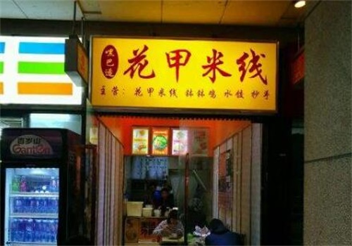 嘿巴适霸道花甲米线品牌logo