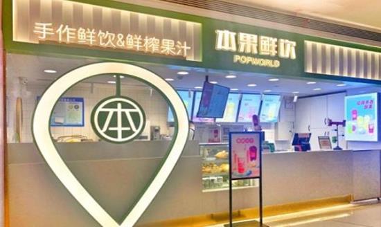 本果鲜饮加盟