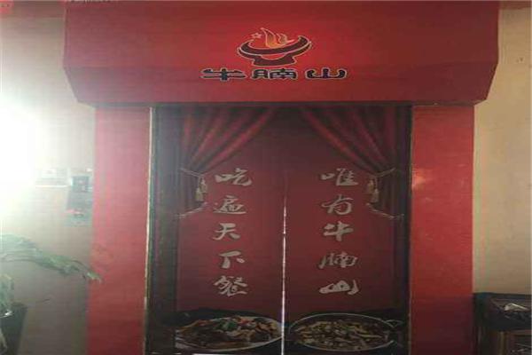 牛腩山产品 门店图片