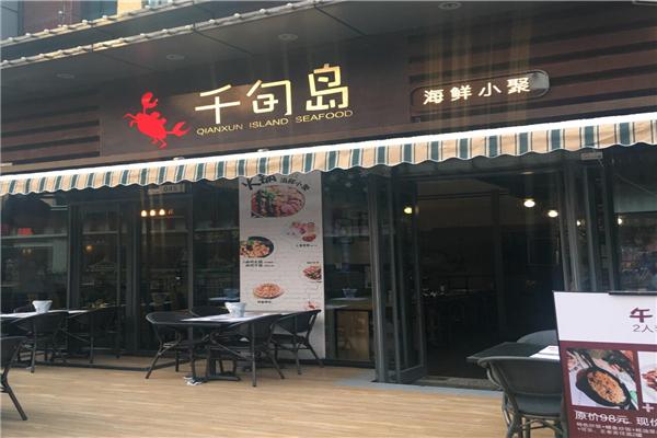 千旬岛火锅加盟