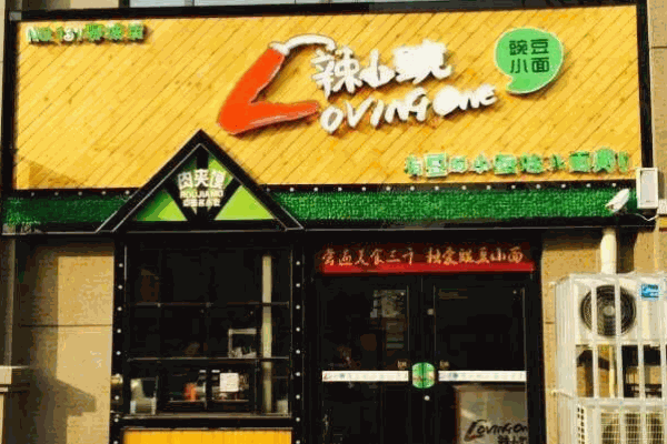 辣小豌产品 门店图片