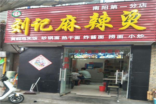刘记麻辣烫加盟