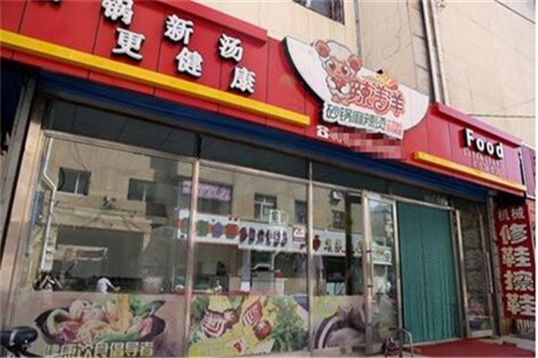 辣洋洋砂锅麻辣鱼