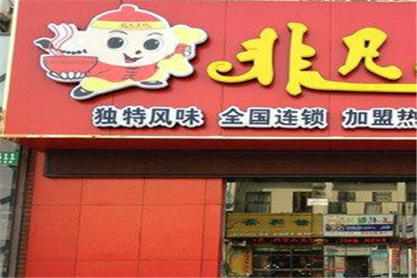 重庆非凡麻辣烫加盟