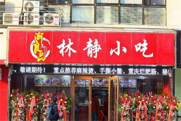 林静小吃麻辣烫