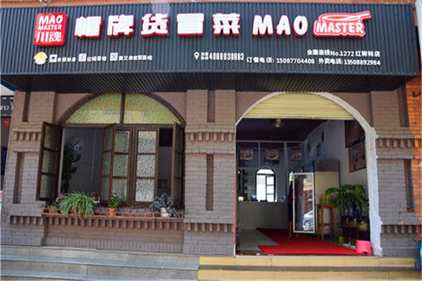 川魂麻辣烫