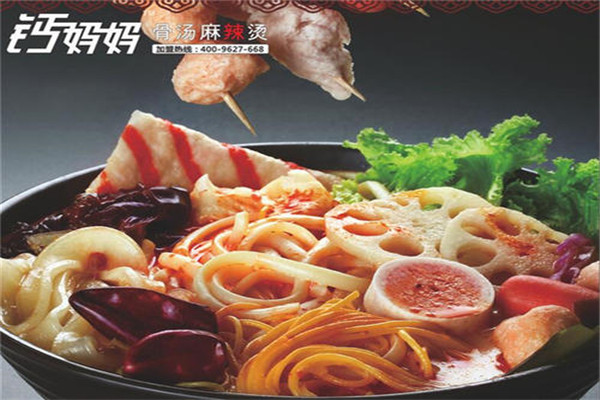 钙妈妈麻辣烫