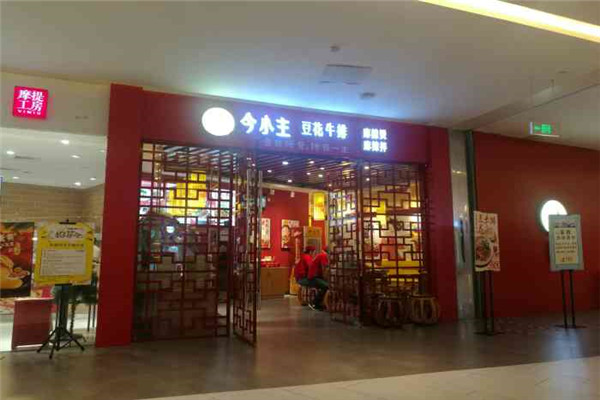 今小主麻辣烫