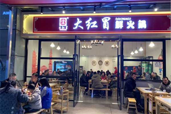 大红冒火锅冒菜加盟