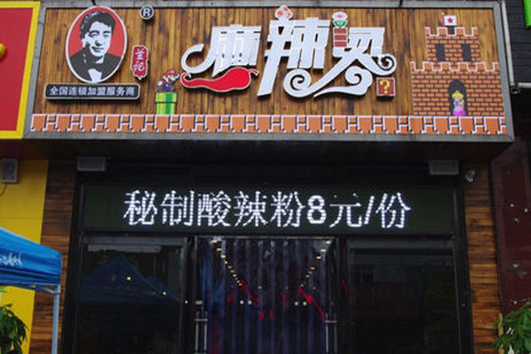 兰记麻辣烫加盟
