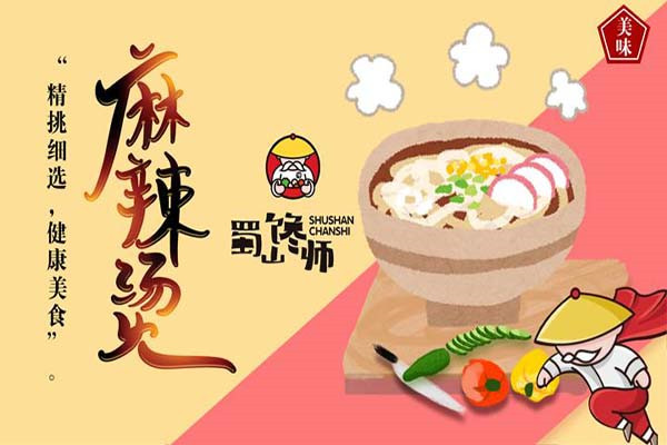 蜀山馋师加盟