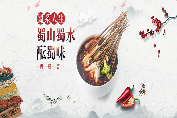 蜀山馋师加盟