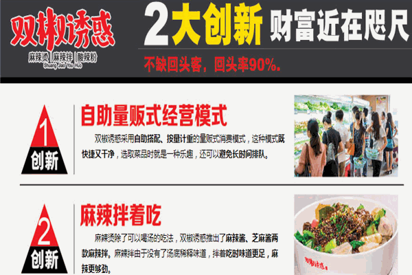 双椒诱惑麻辣烫加盟