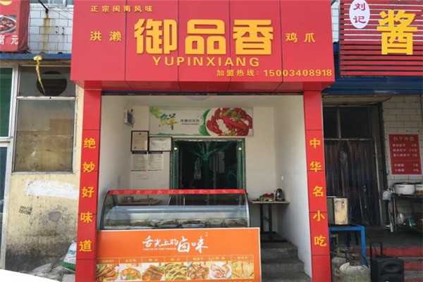 御品香麻辣烫