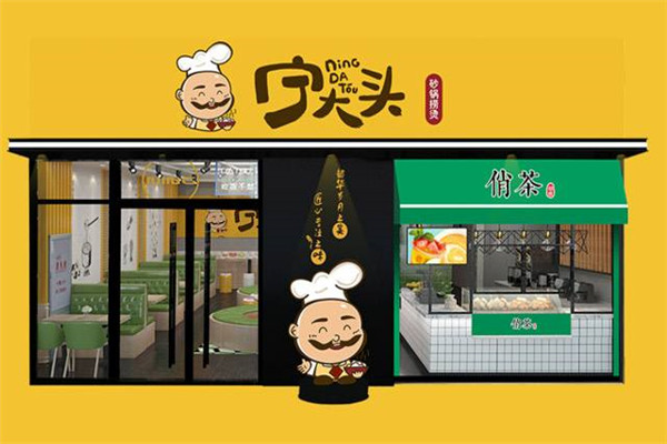 宁大头砂锅捞烫