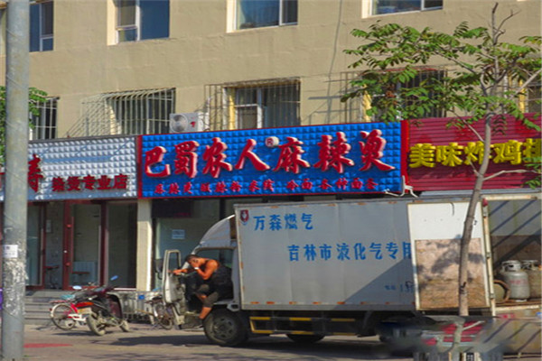 巴蜀农人麻辣烫加盟