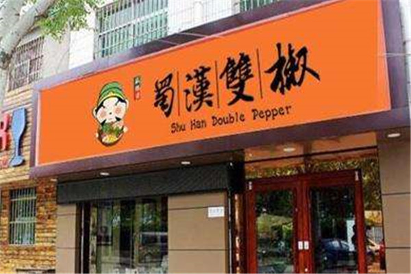 蜀汉双椒麻辣烫