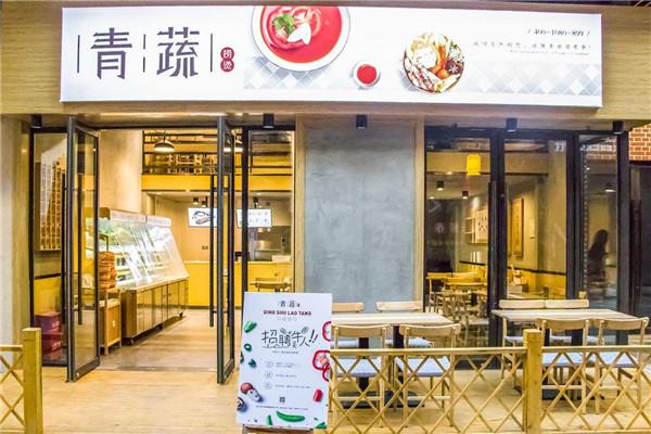 万达青疏麻辣烫