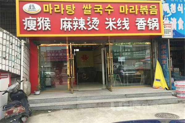 瘦猴麻辣烫加盟