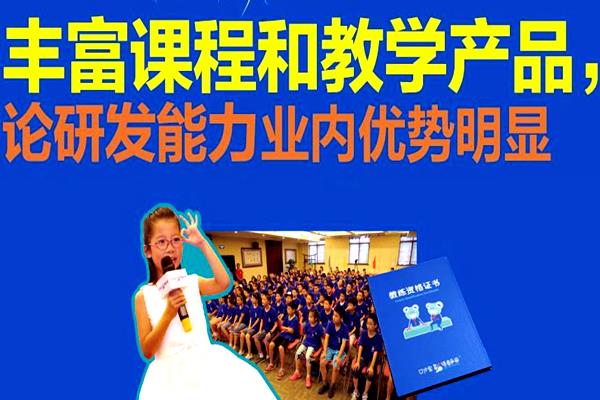 口才宝加盟
