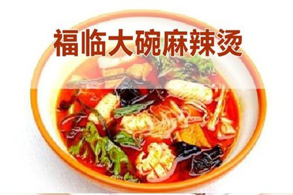 福临大碗麻辣烫