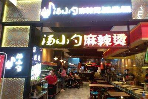 汤小勺麻辣烫
