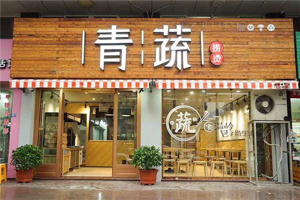 万达青疏麻辣烫