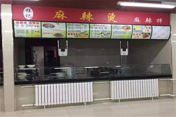 程记麻辣烫