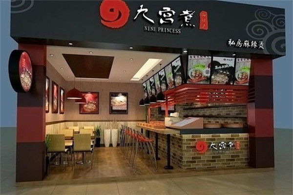 九宫煮火锅麻辣烫
