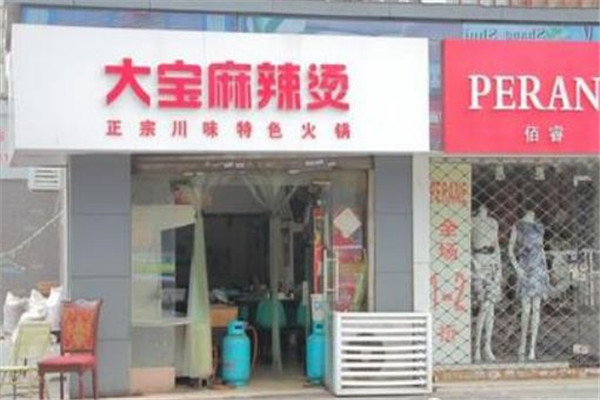 大宝麻辣烫