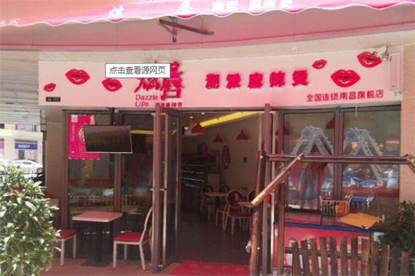 炫唇潮派麻辣烫