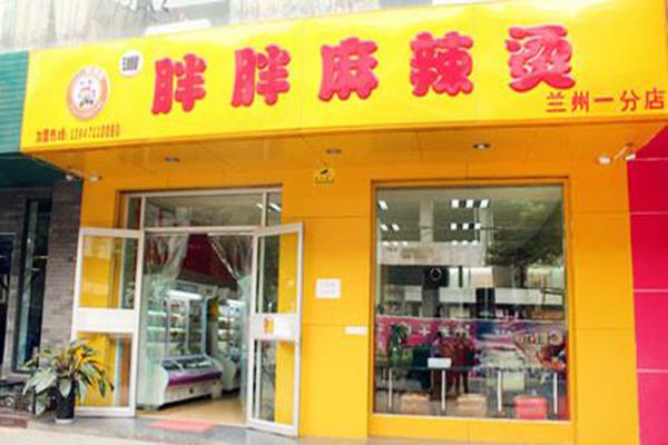 潘胖胖麻辣烫加盟