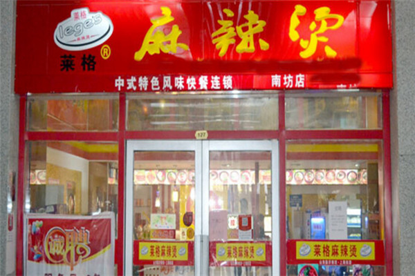 莱阁麻辣烫加盟