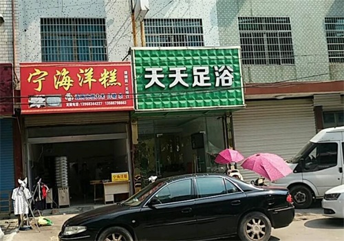 天天足浴产品 门店图片