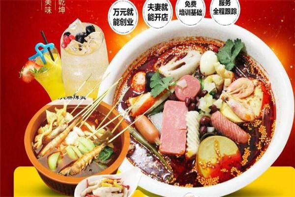 开心煮骨汤麻辣烫加盟