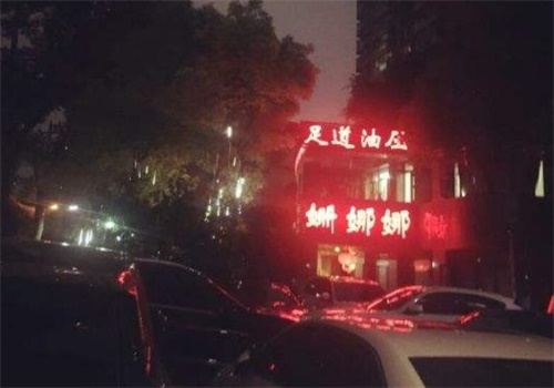 姗娜娜足浴产品 门店图片