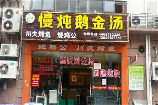 慢炖鹅金汤火锅