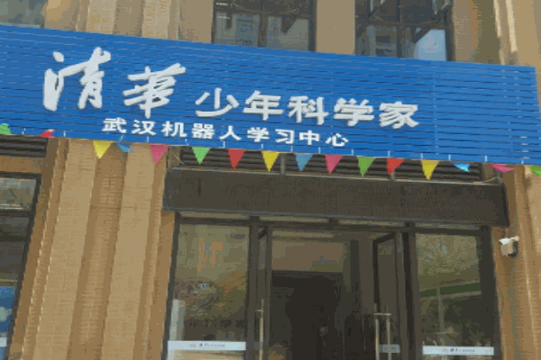 清华少年科学家教育产品 门店图片