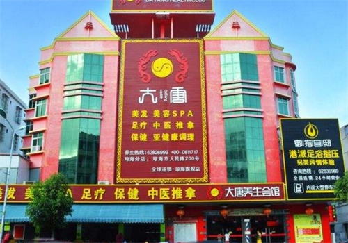 大唐足浴产品 门店图片