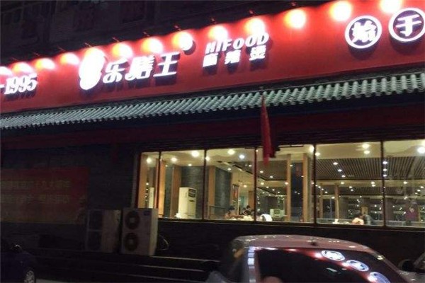 乐膳王麻辣烫加盟