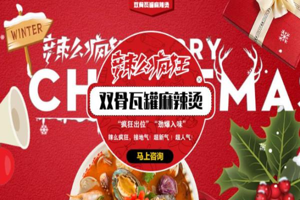 辣么疯狂双骨瓦罐麻辣烫加盟