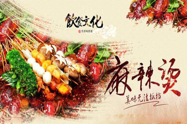 土老坎麻辣烫加盟