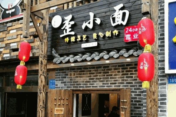 歪小面