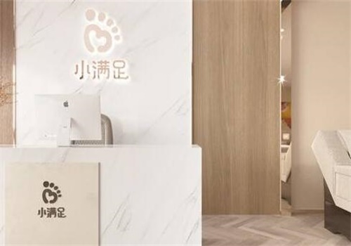 小满足足浴