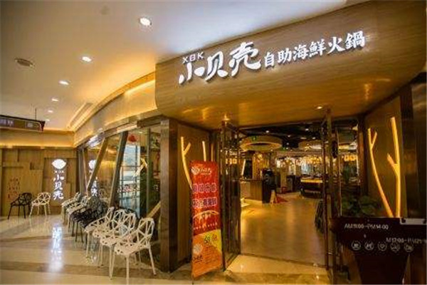 小贝壳自助海鲜火锅