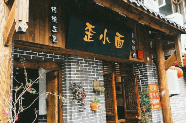 歪小面